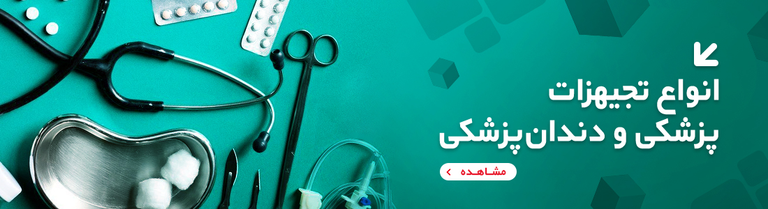 انواع تجهیزات دندان پزشکی